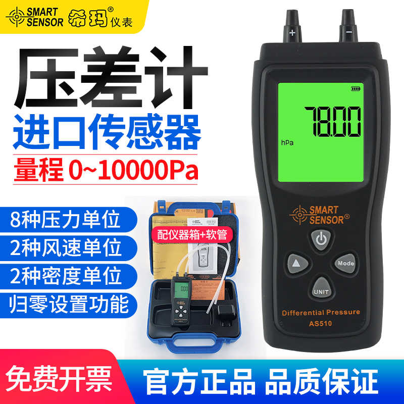 希玛AS510手持式数字压力计微压计压差计差压计压差表微压差仪511