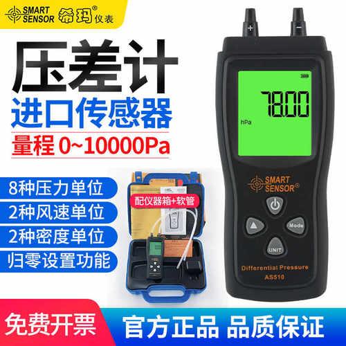 希玛AS510手持式数字压力计微压计压差计差压计压差表微压差仪511
