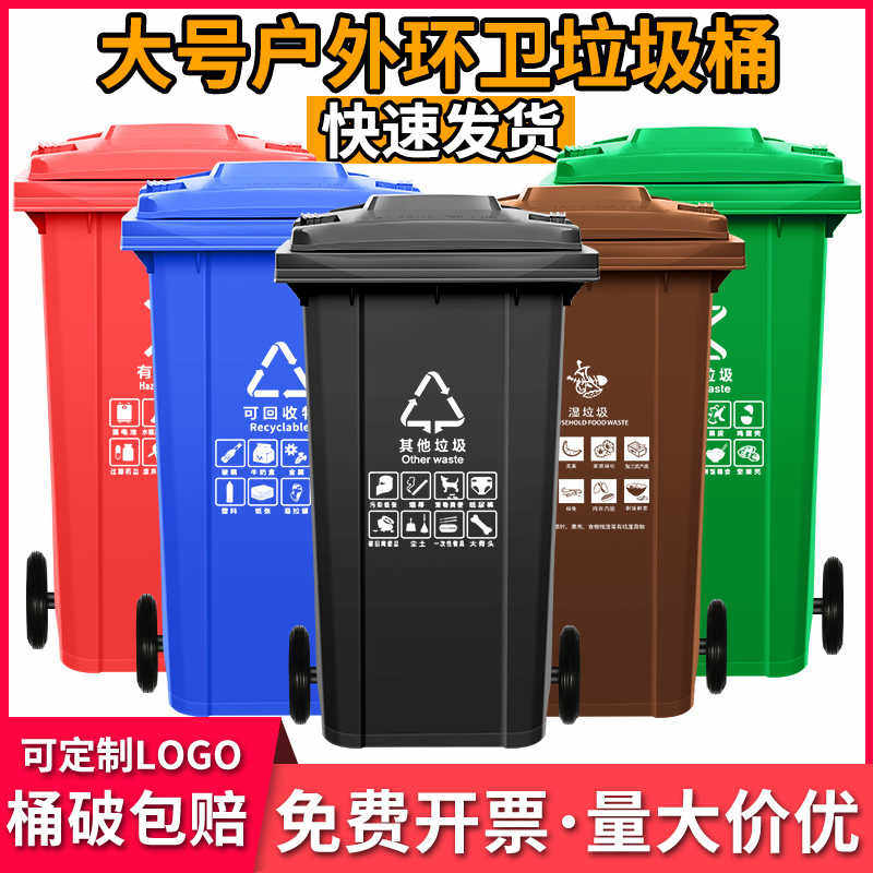 户外垃圾桶物业用餐饮大号干湿分类240升8环卫容量箱 袋 特120L