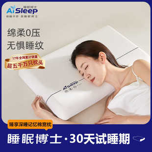 睡眠博士记忆枕头芯单人枕套一对家用护颈椎枕助睡眠睡觉专用双人