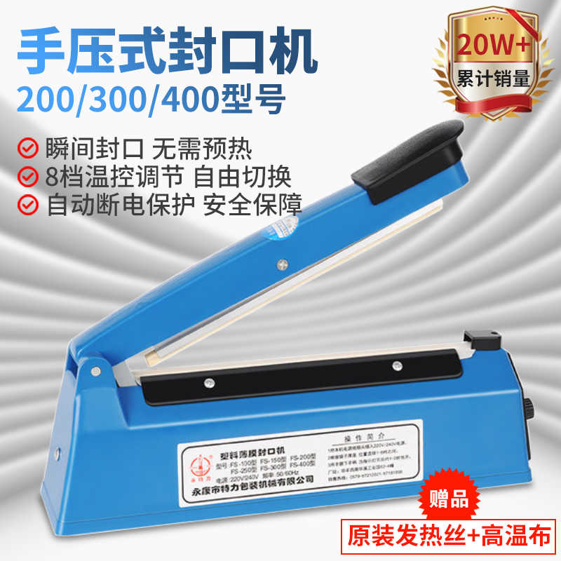 手压式封口机小型家用用月饼茶叶塑料袋密封机热缩膜切膜塑封机