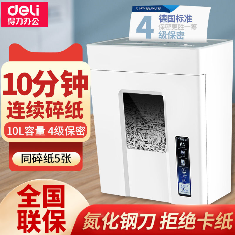 得力9927碎纸机小型便携办公纸文件电动大功率纸张粉碎机碎卡光盘