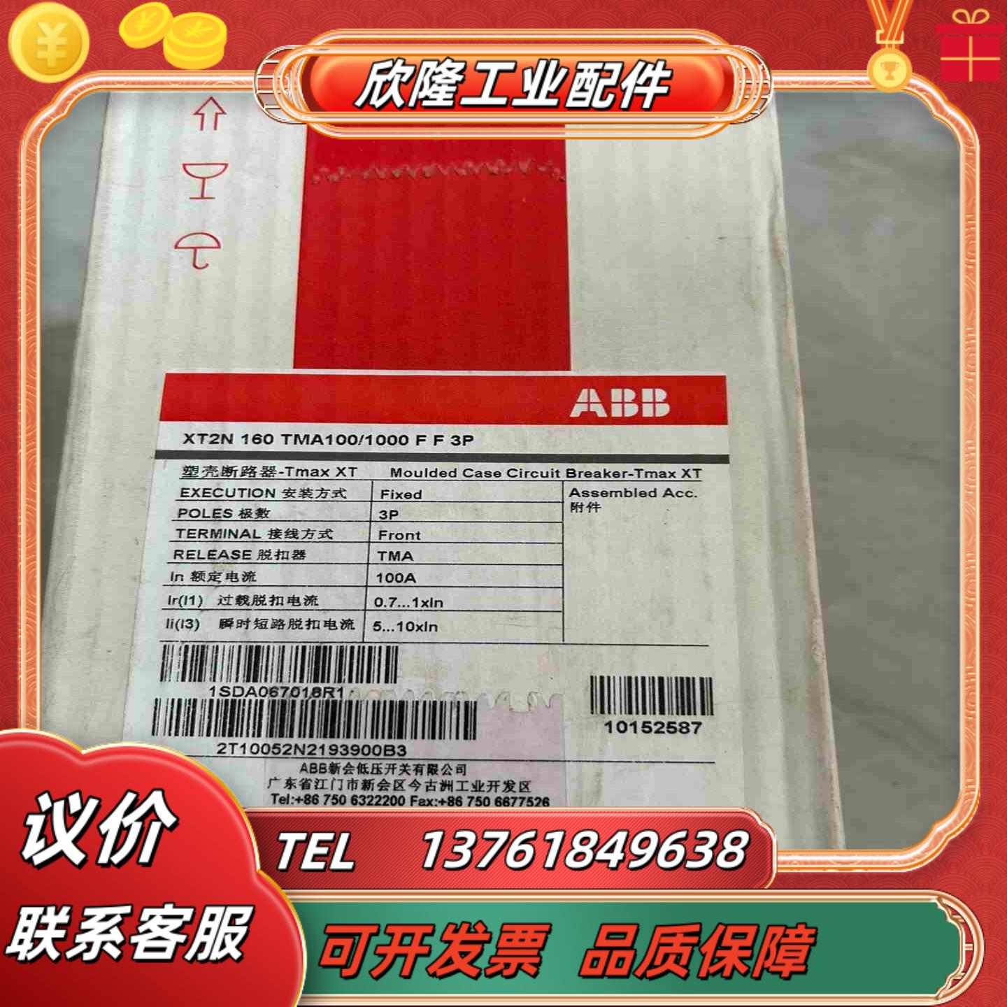 ABB塑壳断路器XT2N 160 TMA100 需要议价