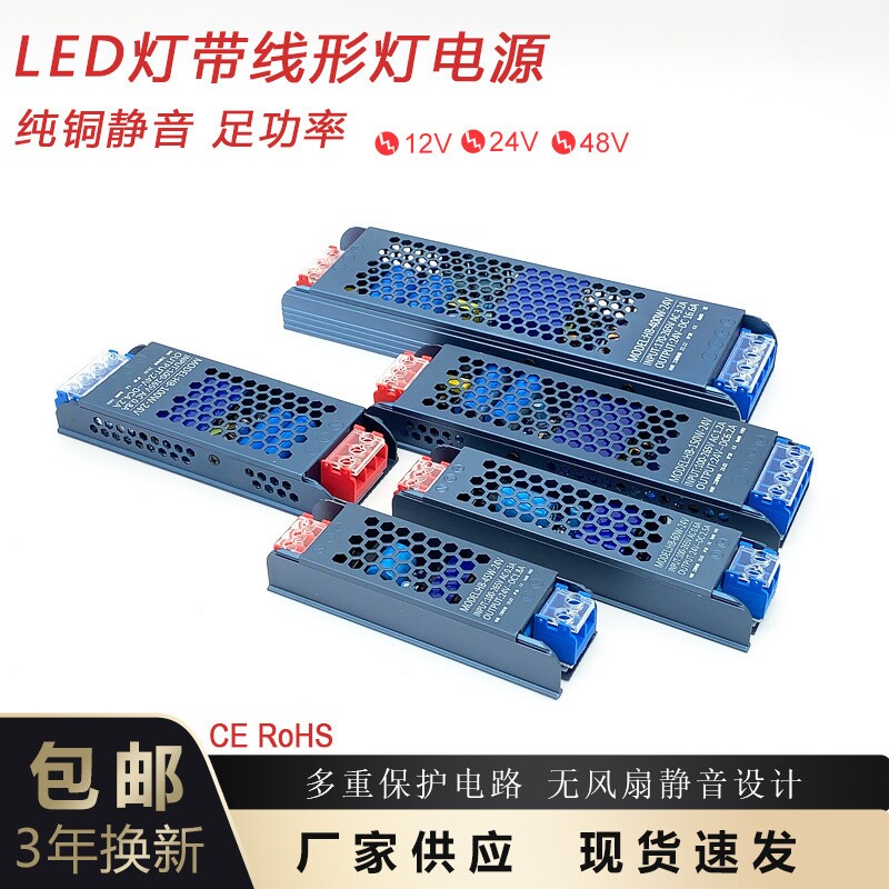 LED灯带开关电源AC110至265V变DC12V24V48V轨道灯条形恒压变压器