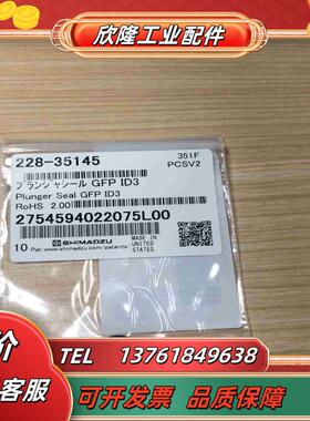 岛津栓塞密封圈228-35145全新new议价