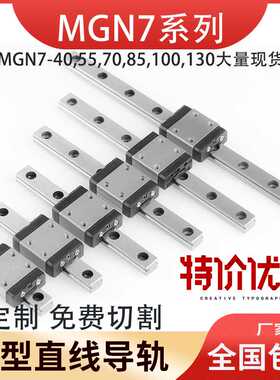 微型直线导轨滑块MGN7 SEB8 MR7M RSR7 MSC7 LWL国产上银互换微轨