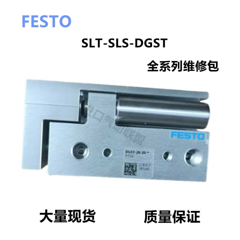 费斯托气缸维修包SLT-DGST-SLF-SLS-6-10-16-20-25-50-80-125-P