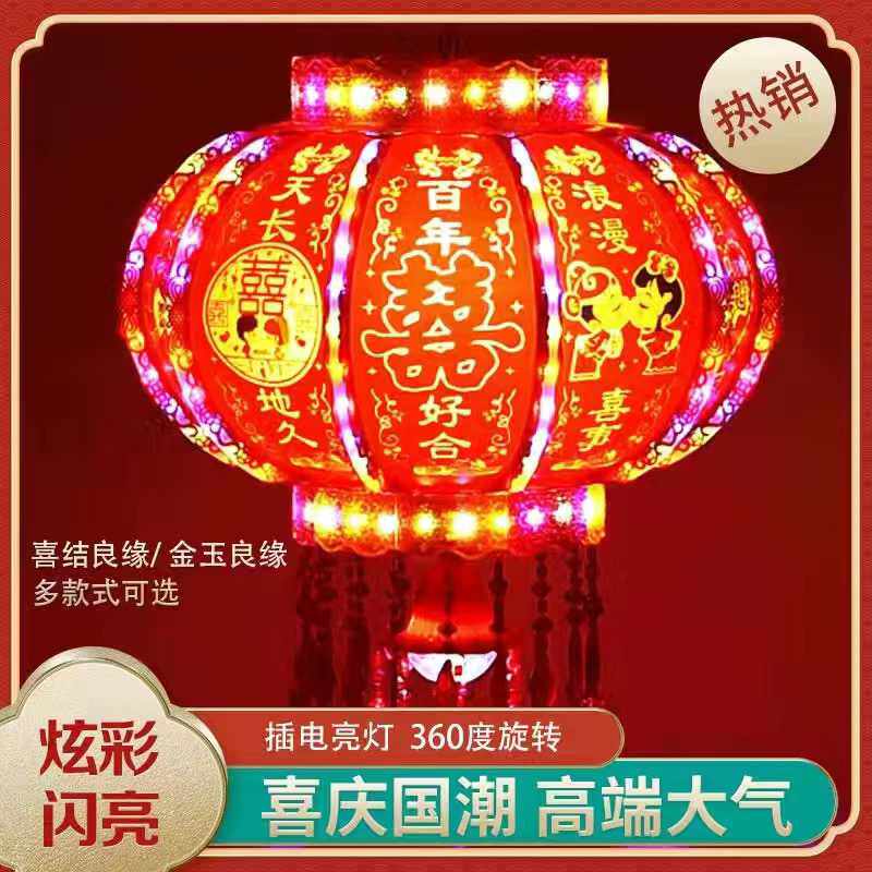 流水走马灯喜字结婚七彩旋转灯笼烛台插电户外大门室内阳台新款