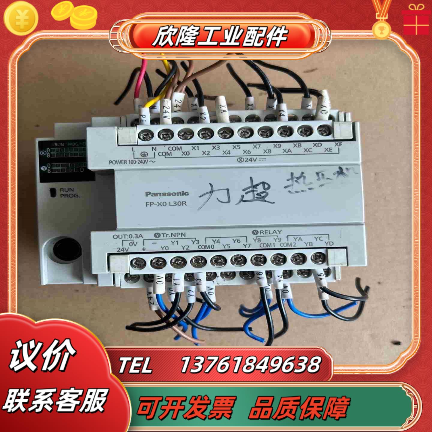 plc  FP-X0L30R  设备1个片议价