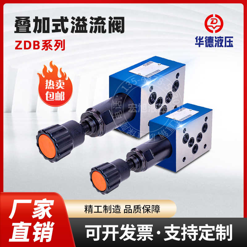 液压叠加式溢流阀ZDB6VP ZDB10VP Z2DB6VP Z2DB10VP VA VC