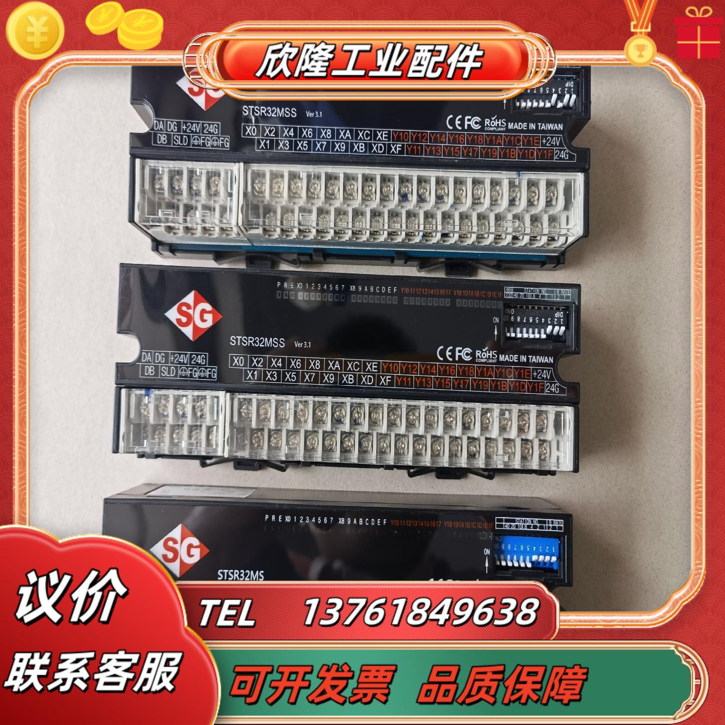 SG远程模块 STSR32MSS2个 STSR32MS