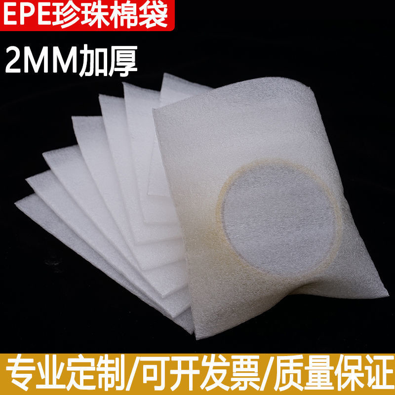2MM加厚珍珠棉袋EPE泡棉保护防潮防震袋子玻璃杯五金配件包装现货