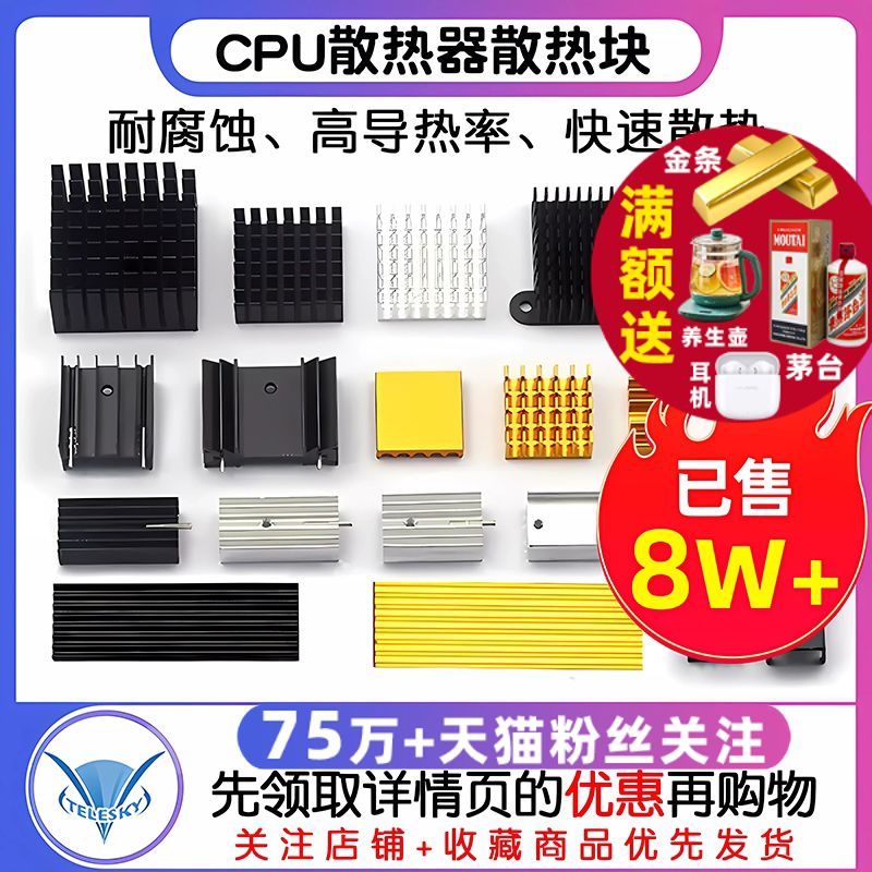散热片路由CPU散热器散热块铝板型材铝鳍片合金固态硬盘m.2马甲m2