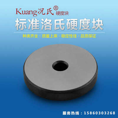 Kuang况氏准洛氏硬度块方形HRC20-70HRC铜制洛氏准试块钢制