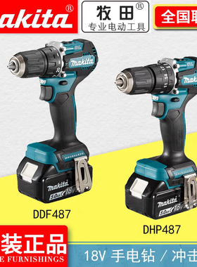 日本DHP487手电钻冲击钻DDF487电钻螺丝刀18v刷锂电池起子