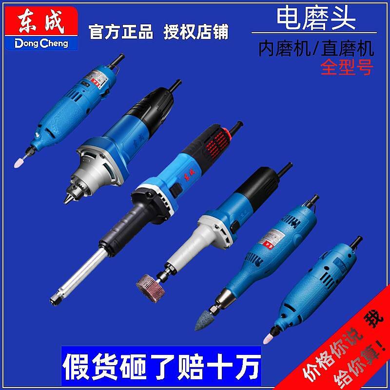 东成电磨头大功率直磨机电磨机小型手持磨光电动打磨东城内磨抛光