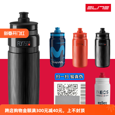 意大利ELITE 车队版自行车水壶 公路山地车骑行水杯 运动跑步水瓶