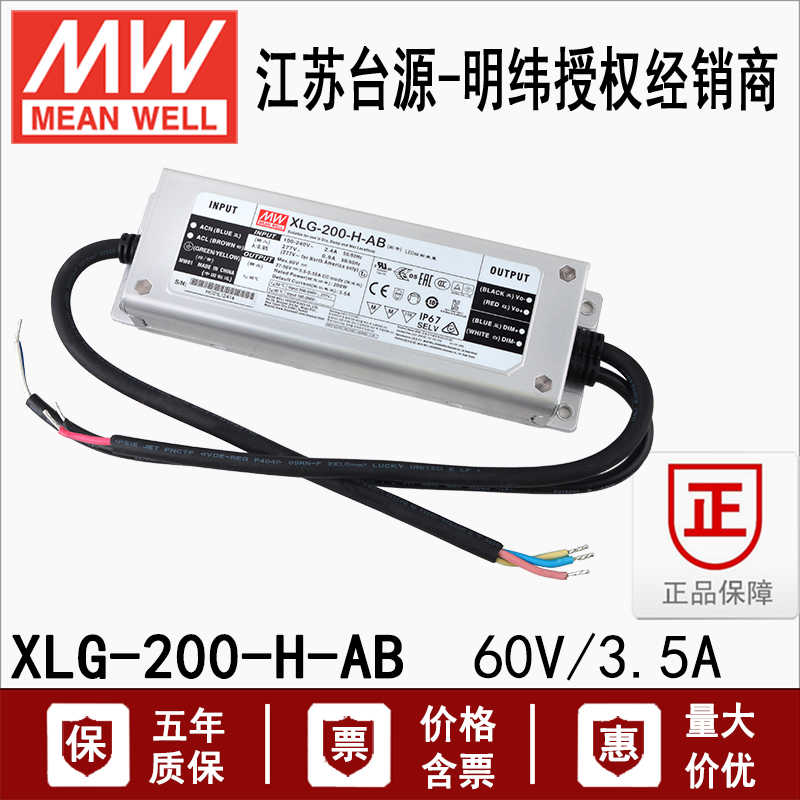 XLG-200-H-AB台湾明纬27~56V3500mA 200W左右恒功率LED三合一调光
