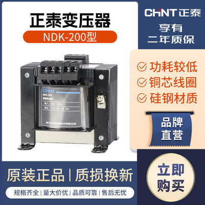 控制变压器NDK-200VA 380v 220v 转 36v 24v 110v变压器200W