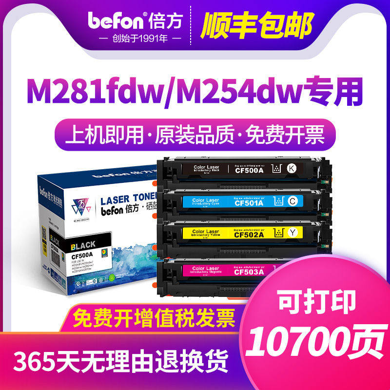 倍方cf500a适用惠普m281fdw硒鼓m254dw硒鼓hp202A 203 m254nw/dn
