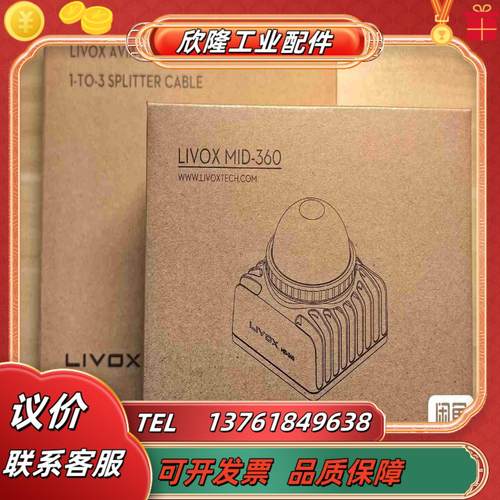 Mid360 全新 Livox 大疆激光雷达议价