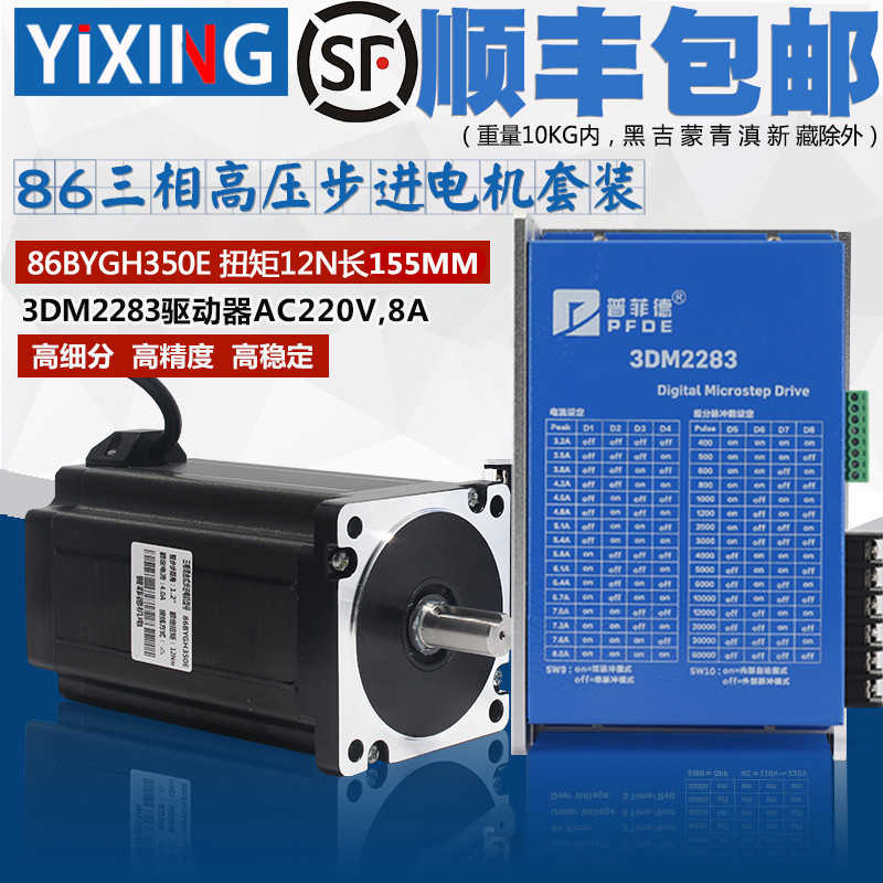 86三相步进电机套装扭矩4N/6N/8N/12N/3DM2283/2254驱动器220V
