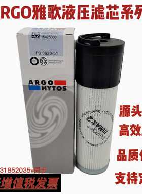 ARGO雅歌液压滤芯P3.0623-11 P3.0720-62 P3.0730-52 S3.1207-06
