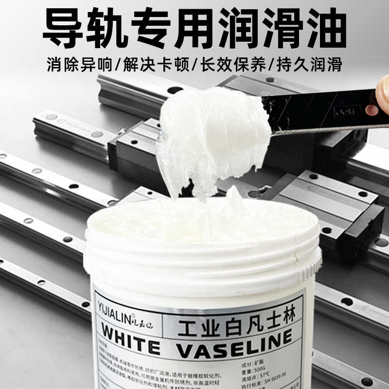 导轨专用润滑油汽车天窗座椅推拉门轨道润滑脂耐磨防锈白色凡士林