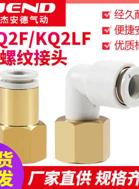 内螺纹弯头快插KQ2LF直通接头KQ2F04/06/08/10/12-M3-M5-01/02/03