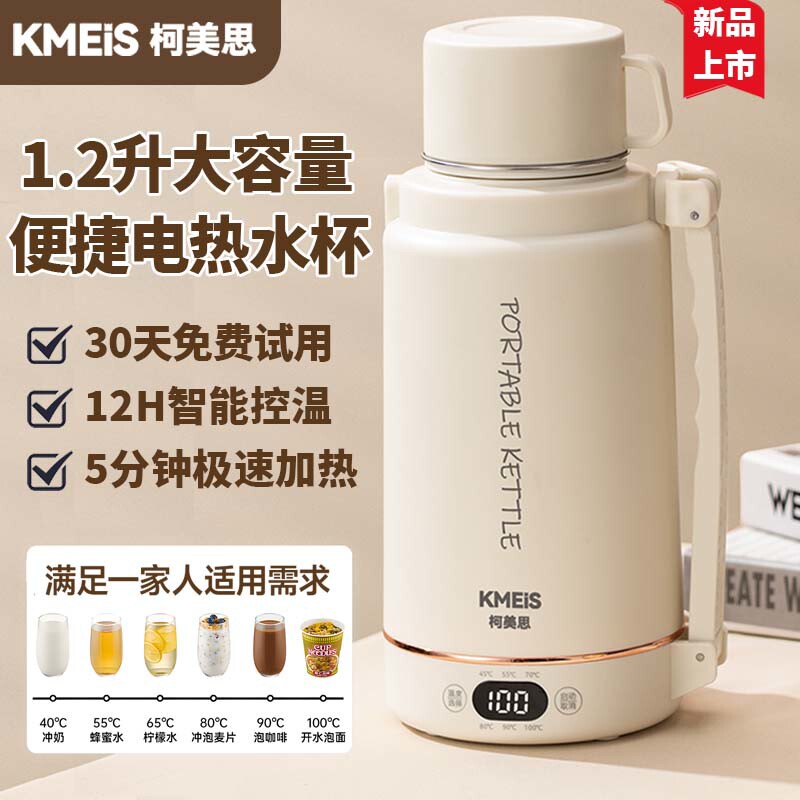 1.2升一体便捷式烧水杯电热水杯大容量智能恒温旅行办公家用宿舍