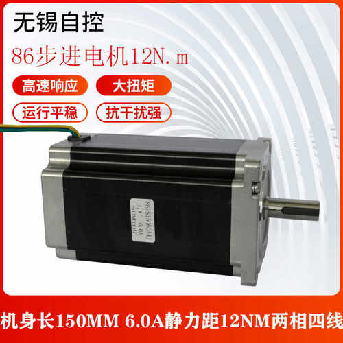 N95口罩机12Nm大扭矩86步进电机150mm键5*25四线86BYGH15060A4JEP