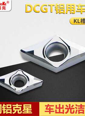 数控刀片铜铝尼龙55度DCGT11T301-KL走心机内孔外圆切刀切断刀片