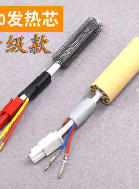 KSD858 850 8586热风枪拆焊台发热芯气泵式发热管 862D涡流芯952D