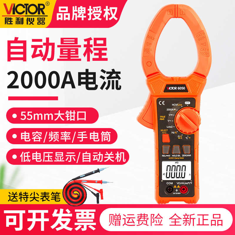 胜利数字钳形表VC6050交直流钳形表 钳形万用表2000A大电流钳形表