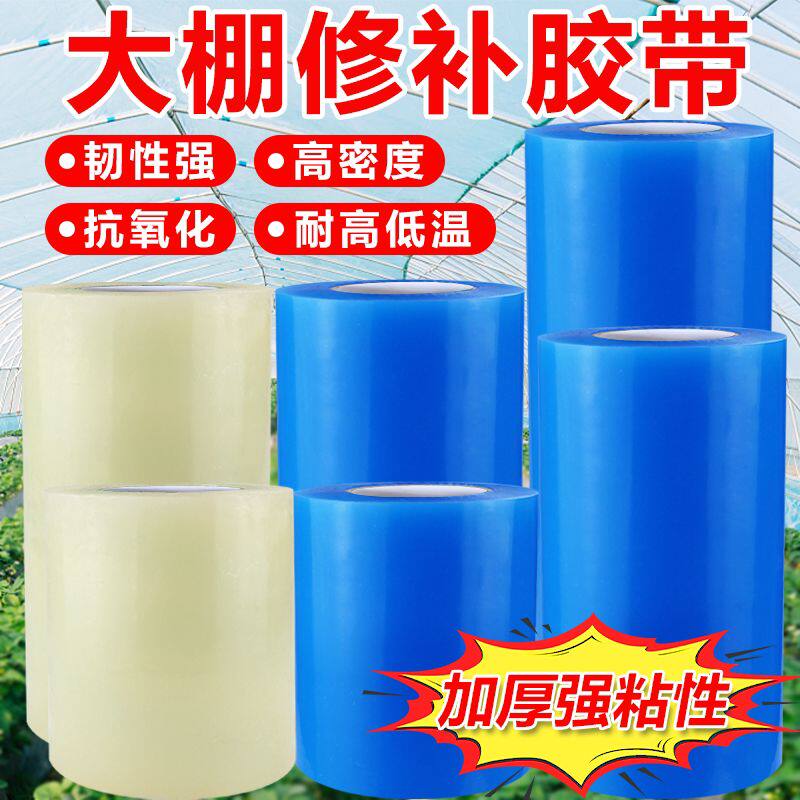 棚膜修补专用胶带加厚农用大棚薄膜防水防冻塑料布补漏粘胶强力高