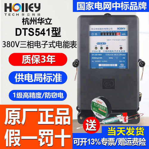 杭州华立DTS541三相四线380V家用电表高精度电能表100A工业电度表