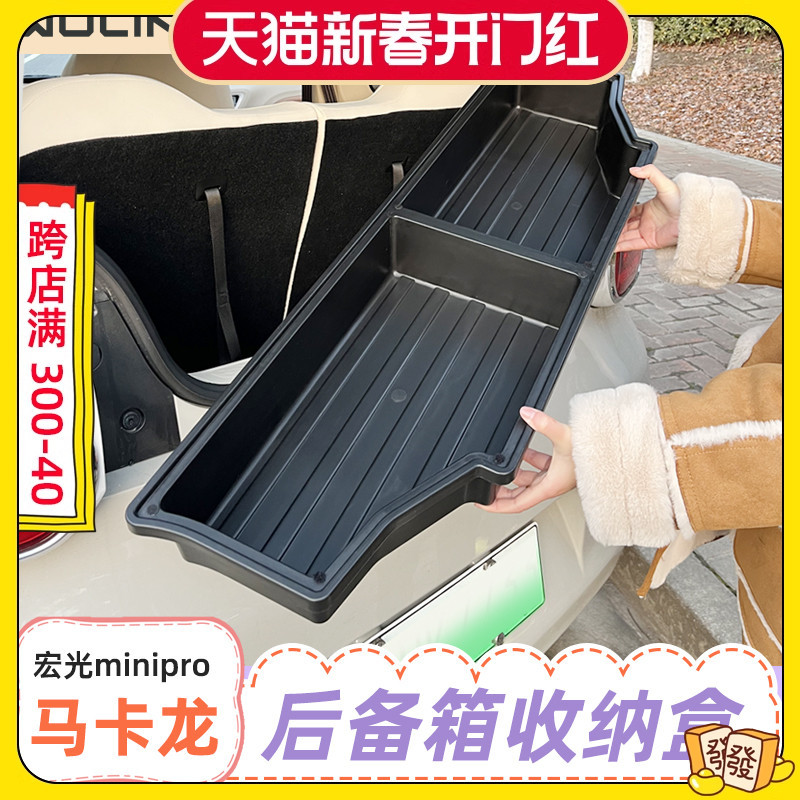 专用五菱宏光mini后备箱储物盒GB马卡龙三代收纳箱pro置物箱改装
