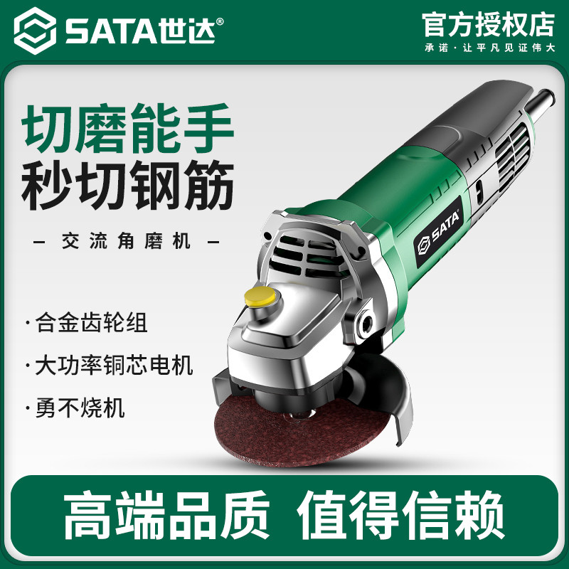 世达角磨机多功能切割机家用手砂轮大功率手磨机抛光打磨机磨光机