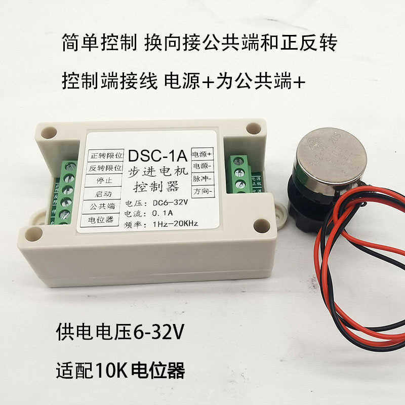 24v直流步进电机调速器DSC-1A电位器正转反转42/57电机脉冲发生器