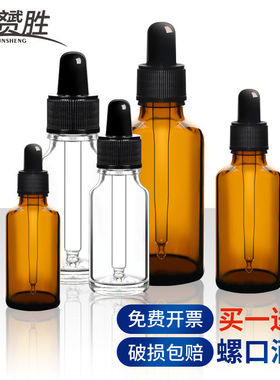 玻璃滴管瓶透明茶色白色棕色密封分装精油瓶10 15 20 30 50 100ml