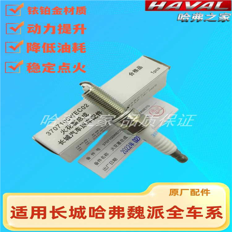 适用哈弗全新H6H7H8H9F5F7X长城炮魏派VV5VV6VV7铱铂金火花塞NGK