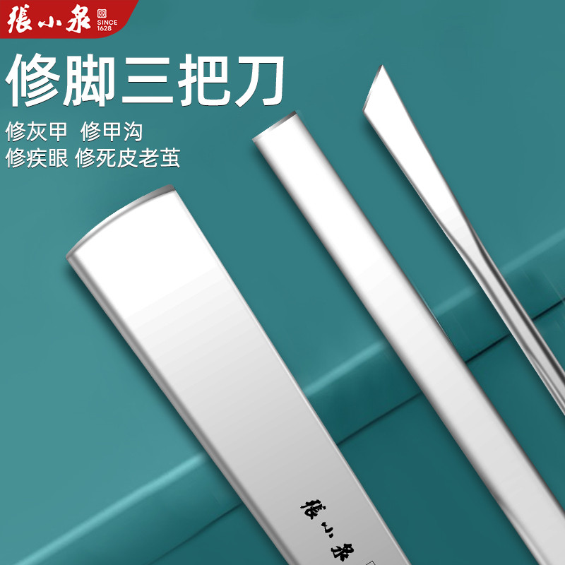 专业修脚刀套装三把刀炎甲沟技师专用去死皮老茧修甲刀工具