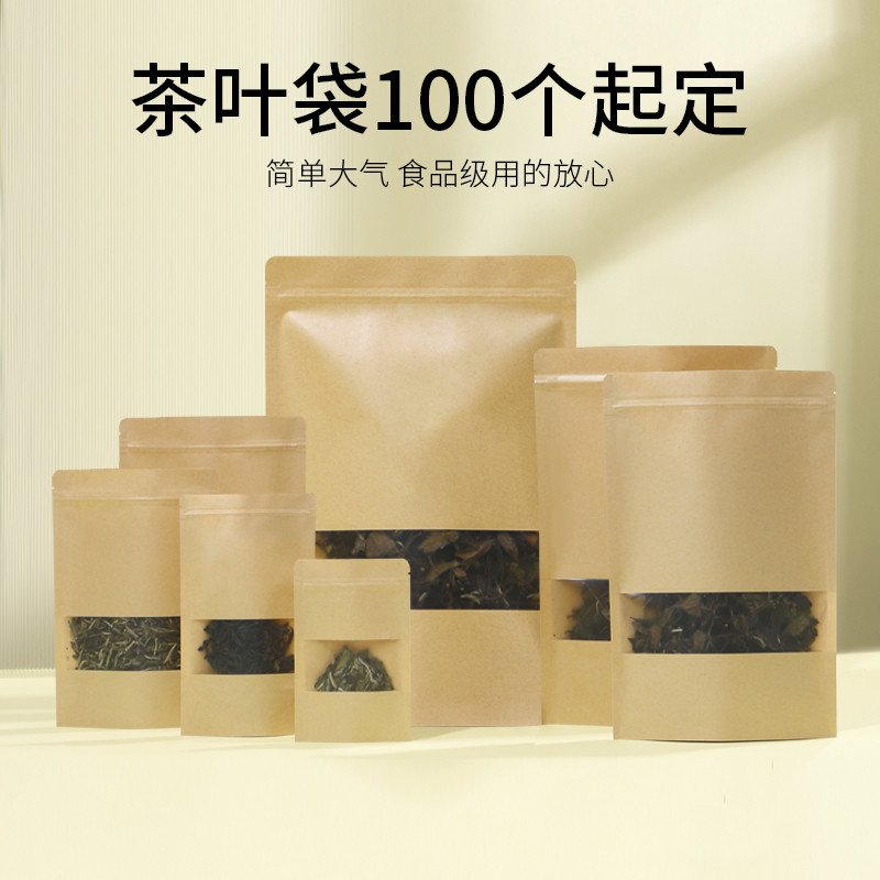 茶叶包装袋子自封袋零食密封袋大小号绿茶红茶加厚牛皮纸包装袋