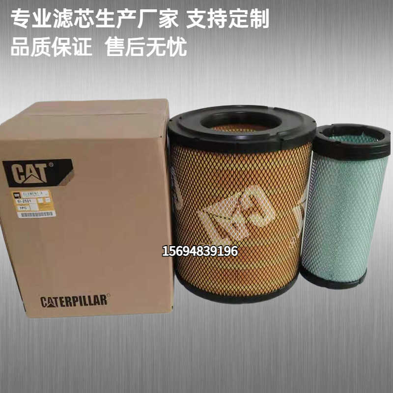 现货6I2501/2502空滤适配卡特320D/323D2GC挖机C6.6/C7.1发动机