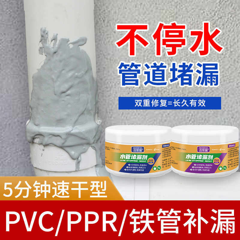 ppr水管补漏神器防水胶铁管堵漏胶pvc管道修补胶带防漏水密封涂料