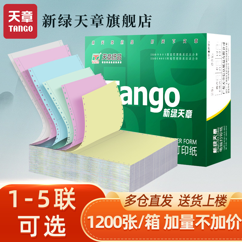 【彩色撕边】针式电脑打印纸二联三联四联五联整张二等分三等凭证