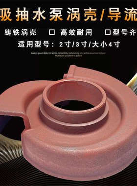 汽油机抽水泵配件2寸 3寸 4寸涡流壳 168F 170F自吸铝水泵 叶轮罩