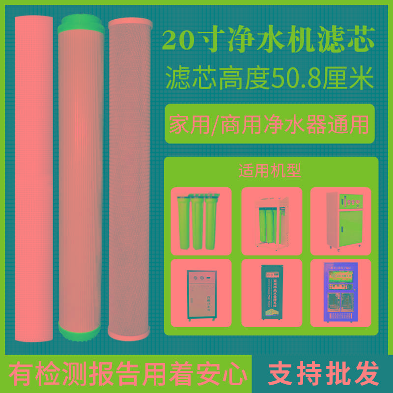 20寸阻垢滤芯套餐三级过滤商用售水机PP棉颗粒压缩活性炭软化树脂