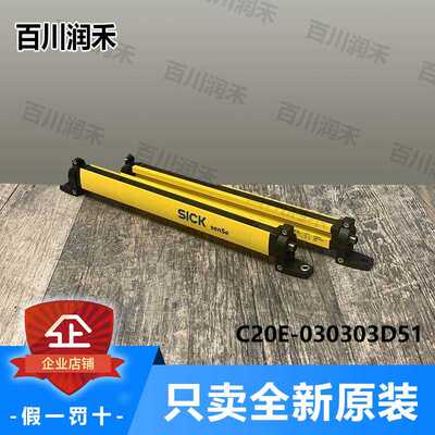 议~SICK德国西克C20E-030303D51安全光幕C20E-060303D51全新正