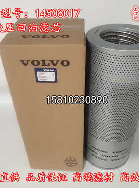 EC480BLC沃尔沃挖掘机滤芯14508017回油滤芯14509379挖掘机滤芯